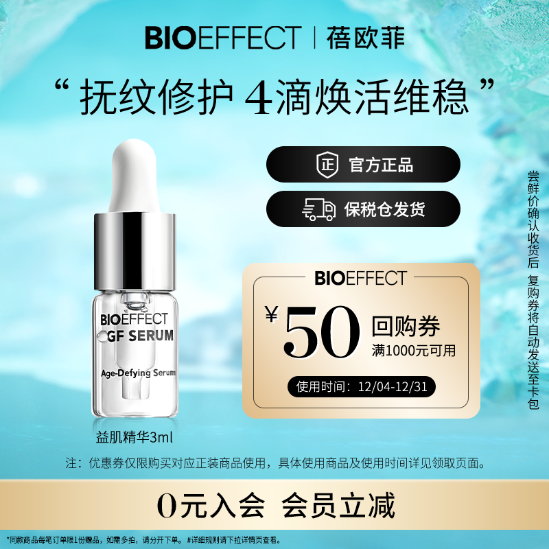 冰岛bioeffect修复紧致精华