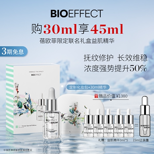 修护强韧 bioeffect蓓欧菲焕颜益肌限定礼盒冰岛精华30ml 保湿