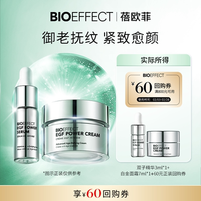 bioeffect蓓欧菲旅游套组
