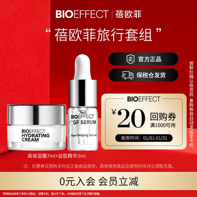 【入会立减】BIOEFFECT蓓欧菲冰岛益肌精华3ml保湿霜7ml-先试后买