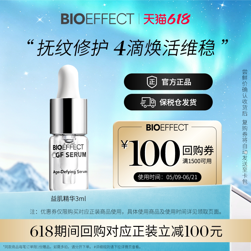 冰岛bioeffect修复紧致精华