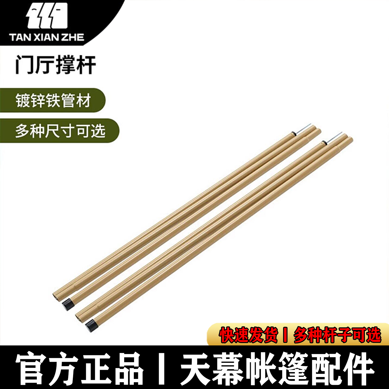 探险者四面帐撑杆天幕杆收纳袋Y杆配件风绳装饰旗挂绳铝合金杆子