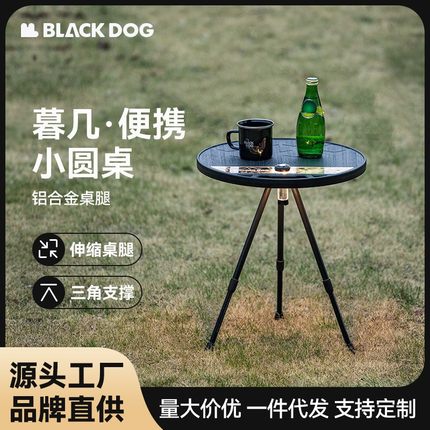 Blackdog黑狗户外折叠桌铝合金露营桌椅野餐折叠便携式升降小圆桌