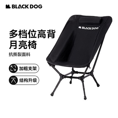 Blackdog黑狗户外高背月亮椅户外