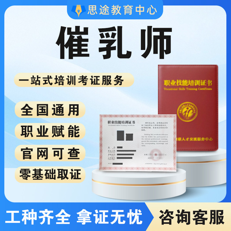 催乳师考证护工证养老护理员管理师产后恢复师保育员育婴师培训,教育培训,其他职业资格认证培训,淘宝优惠券,粉丝福利购,淘宝优惠卷