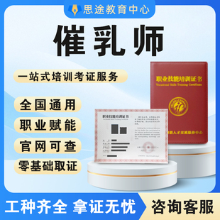 催乳师考证护工证养老护理员管理师产后恢复师保育员育婴师培训