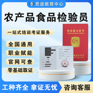农产品食品检验员证书化学检验员计量员油料农场保管员官网可查