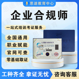 企业合规师证书中高级国际首席财税顾问财务筹划人力资源师