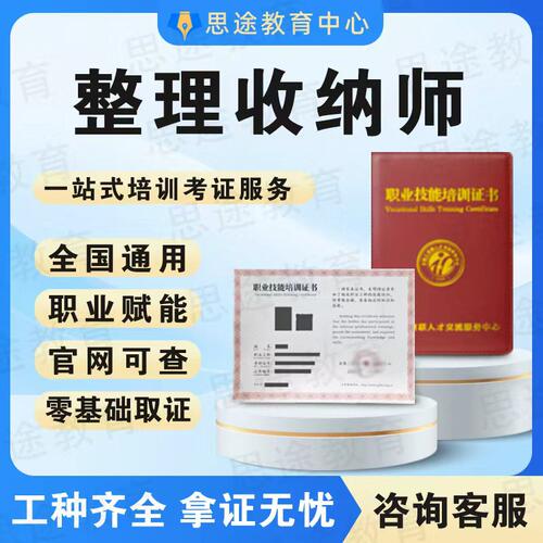 整理收纳师证书家政服务师高端整理收纳师家政培训服务师保洁师