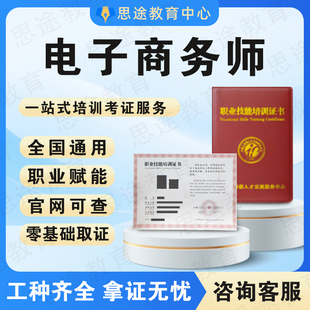 电子商务师证全媒体互联网运营师跨境电商电子政务师市场营销策划