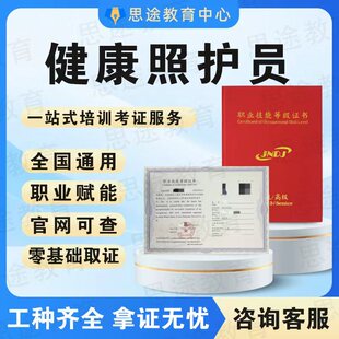 健康照护员证书病患照护师养老规划师家政管理师老年能力评估师