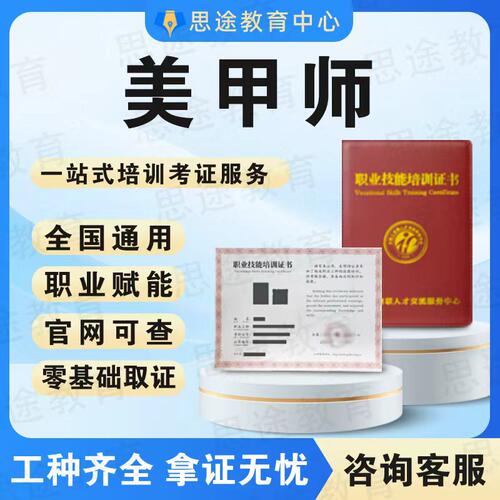 美甲师证书皮肤管理师轻医美纹眉美容美睫纹绣化妆师化妆造型师