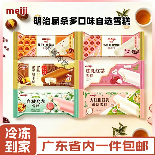 明治扁条栗子红豆雪糕