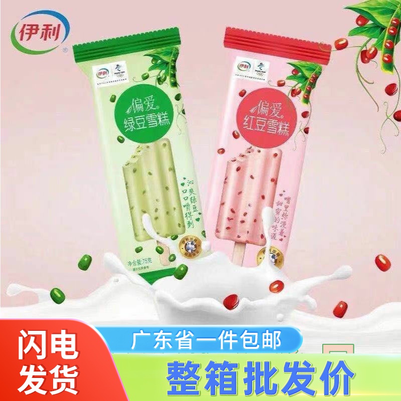 【45支】伊利偏爱红豆冰激凌甜品绿豆沙冰淇淋粒粒豆雪糕冰棍棒冰