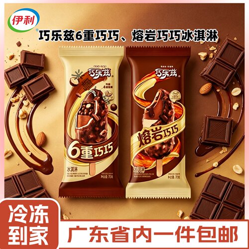 伊利巧乐兹6重巧巧熔岩巧冰淇淋