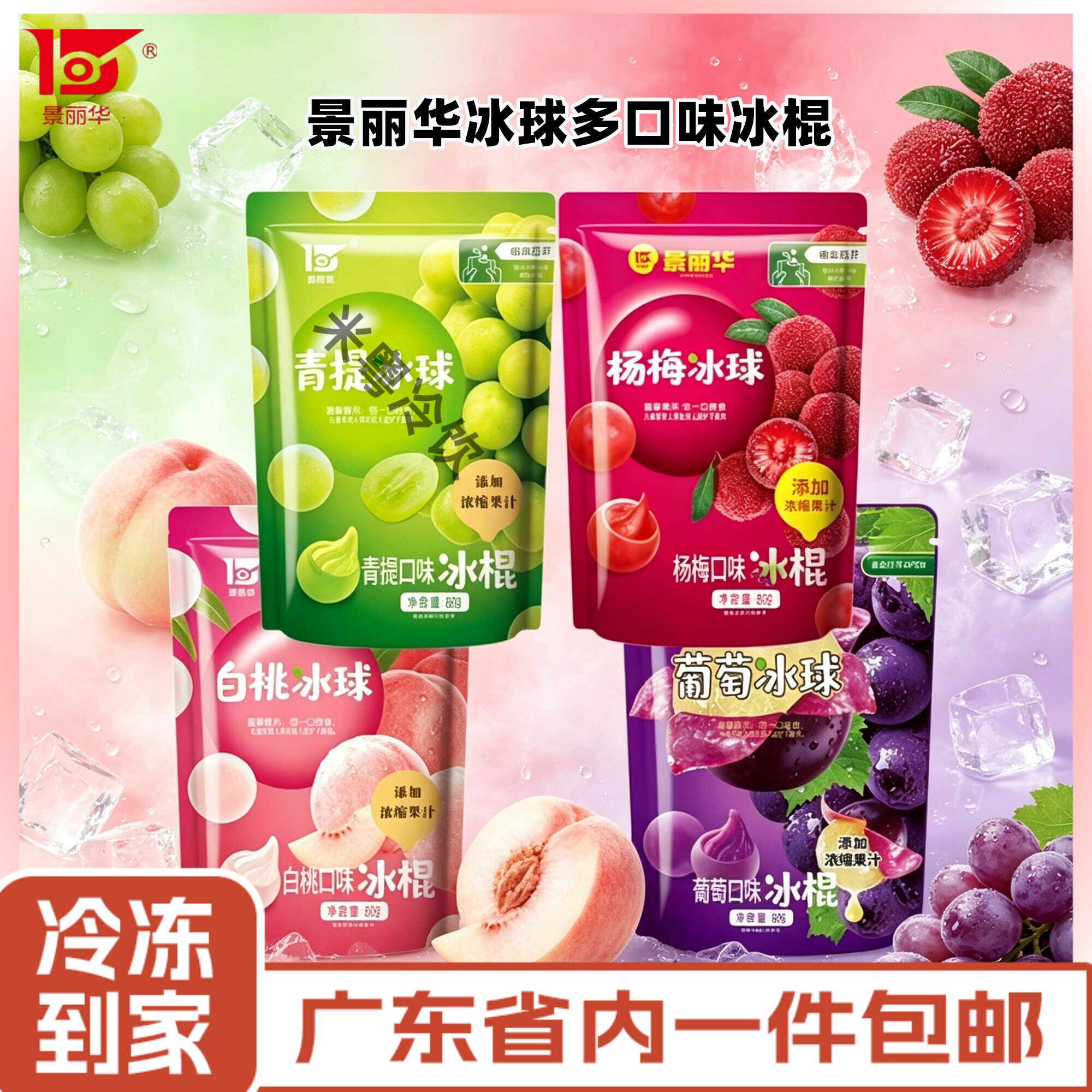 景丽华冰球多口味冰淇淋20袋图片