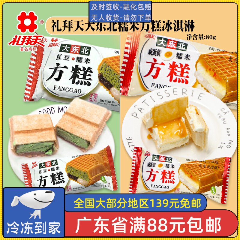 3支礼拜天芋头糯米方糕雪糕网红雪糕冰淇淋晾衣服玻艺公仔定制判