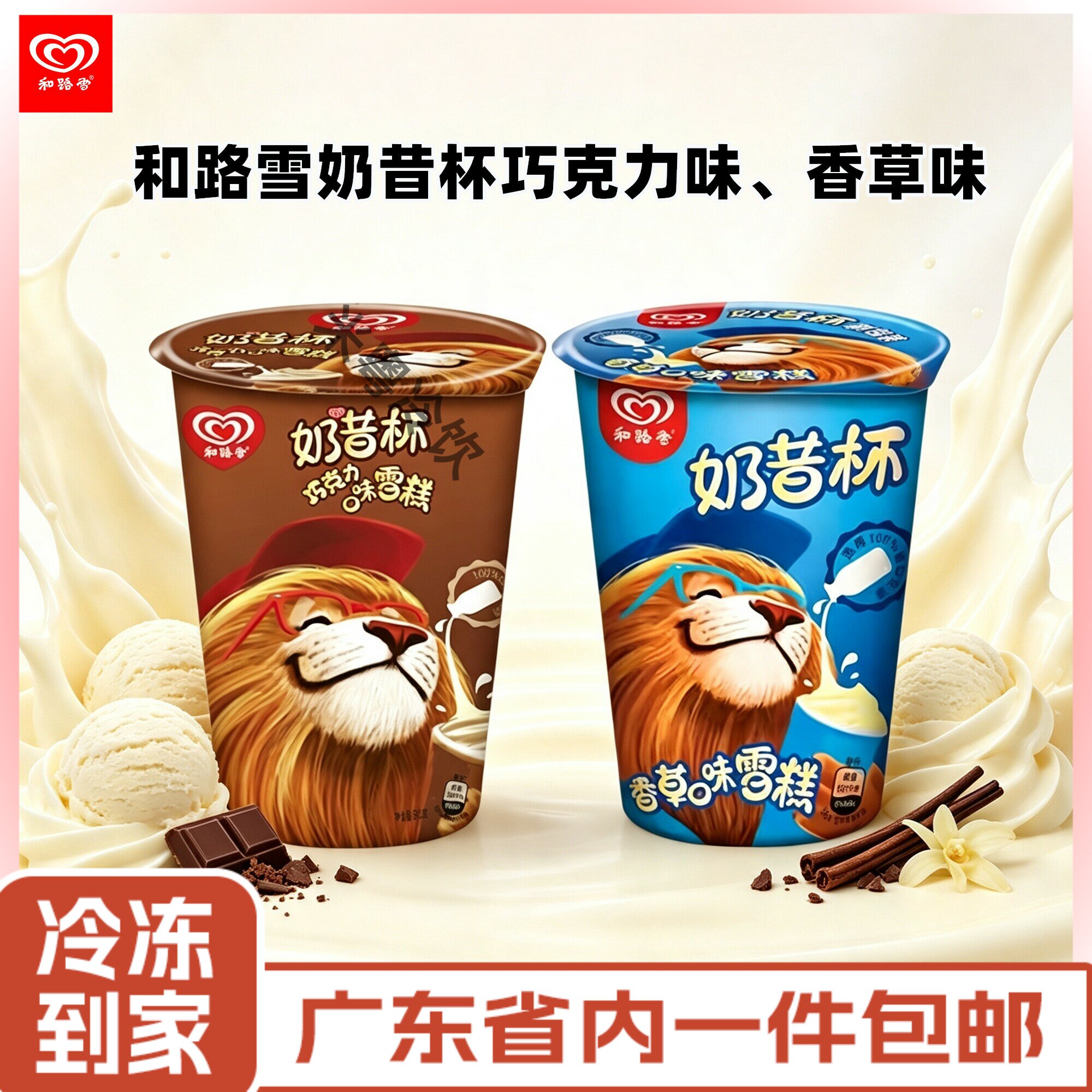 和路雪麦酷狮麦丽素奶昔杯图片