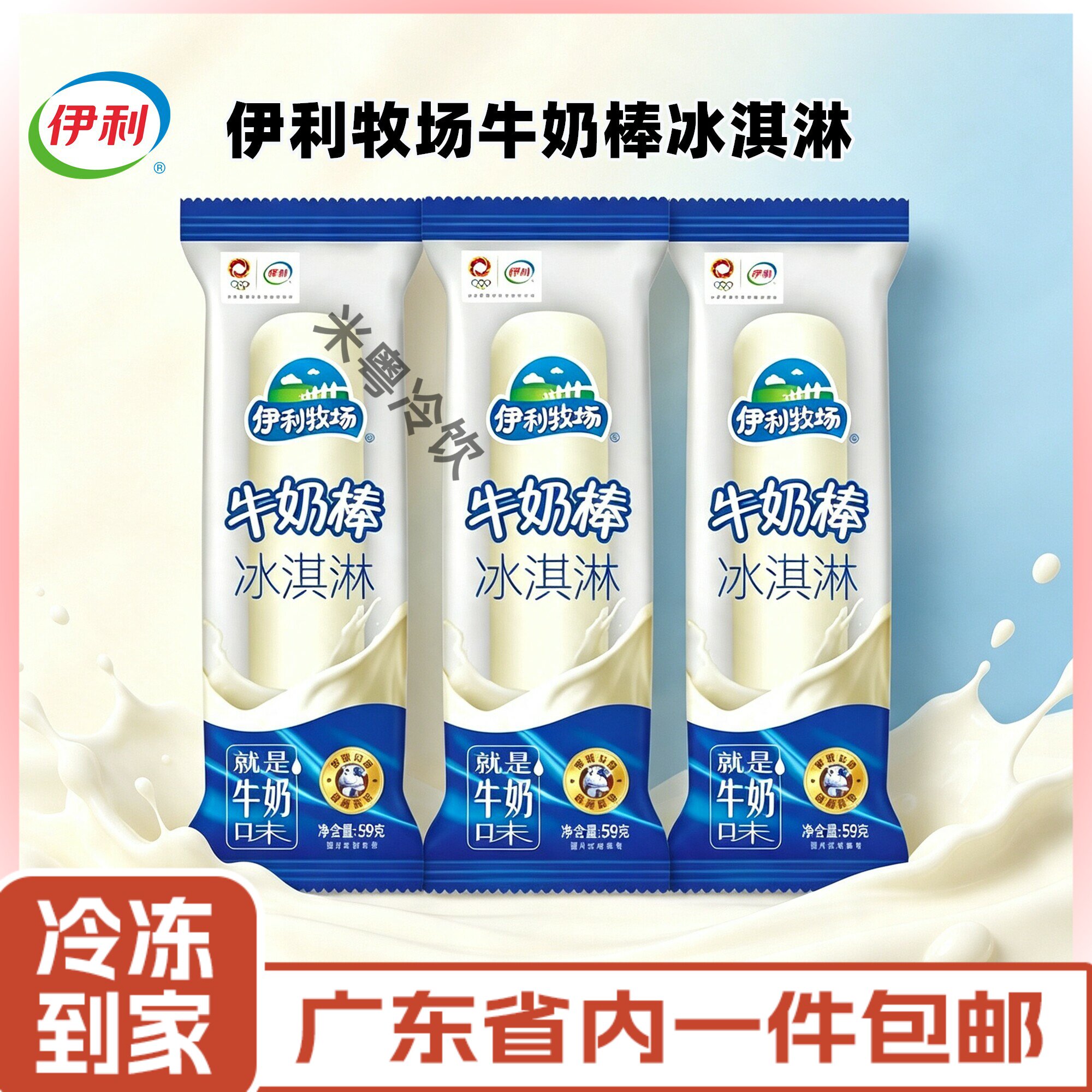 【40支】伊利牧场牛奶棒雪糕纯正牛奶味冰淇淋雪糕冷饮整箱批发图片