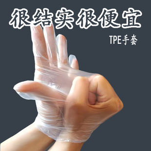 加厚一次性TPE防护手套食品级透明家用防油烘焙餐饮美发厨房专用