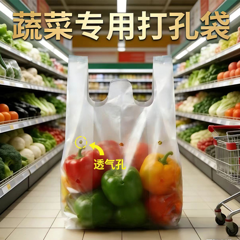 打孔塑料袋蔬菜水果团购防雾透气保鲜白色透明加厚加大手提背心袋