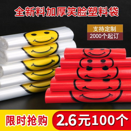 手提超市背心式定制笑脸塑料袋