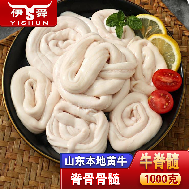 伊舜新鲜黄牛牛脊髓1000g牛骨髓火锅烧烤食材