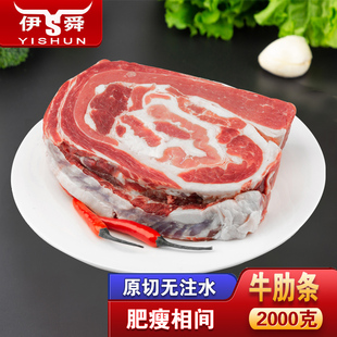 鲜牛肉不注水 伊舜原切新鲜牛肋条肉2000克 4斤