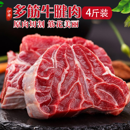 伊舜国产新鲜多筋牛腱肉生鲜牛肉