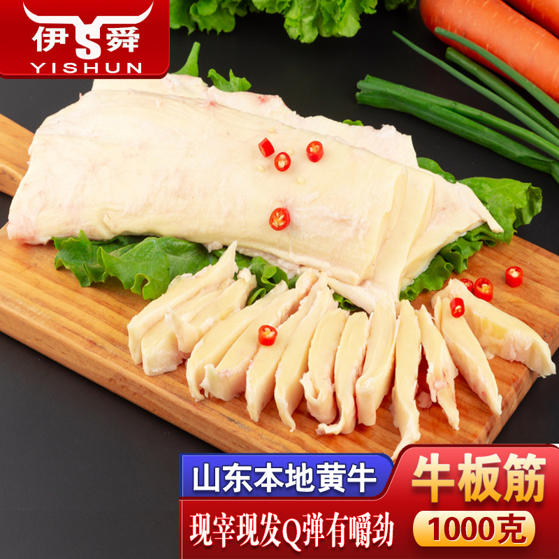 伊舜新鲜黄牛板筋1000克（2斤）生鲜黄牛肉牛杂牛筋