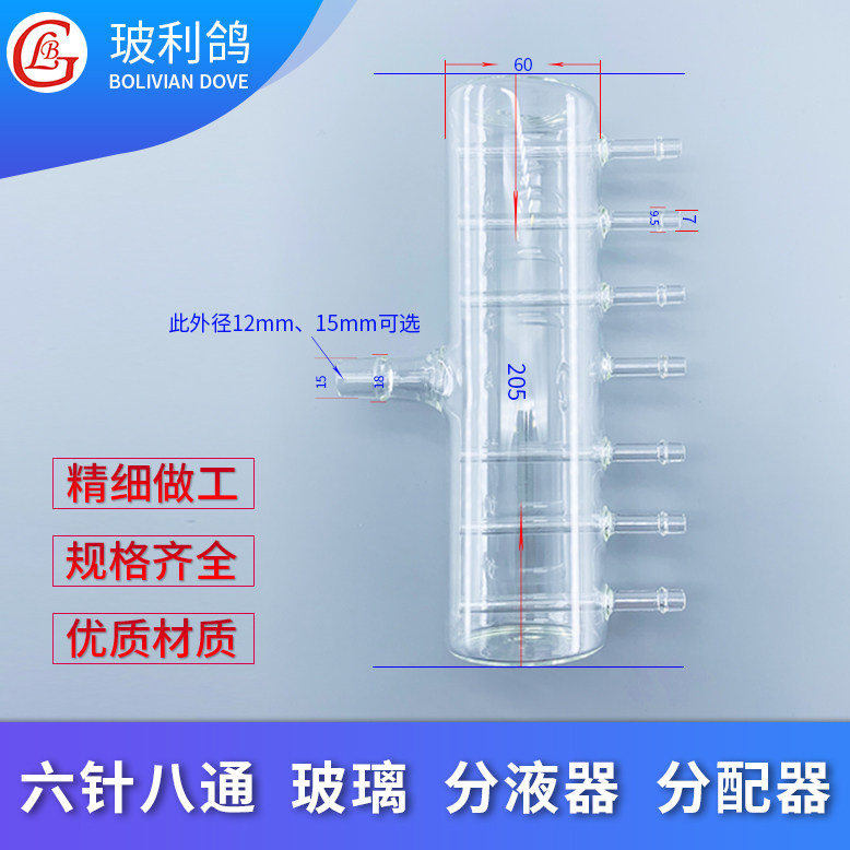 6针8通 六针八通 玻璃 分液器 玻璃 分配器 药液分配器 灌装药用