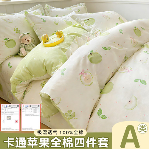 卡通苹果A类全棉四件套纯棉被套床单床笠宿舍三件套四季通用床品4