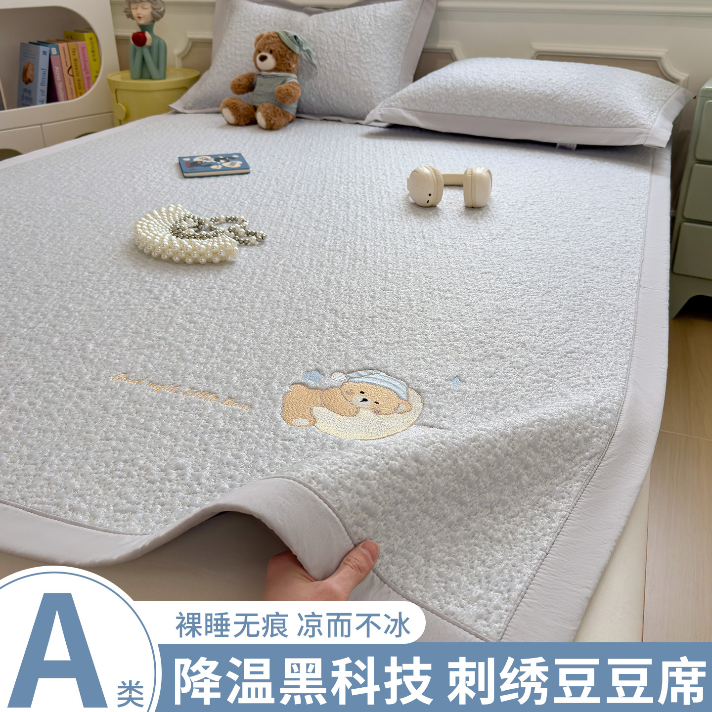A类豆豆凉席三件套儿童卡通刺绣冰丝空调席可机洗学生宿舍可折叠1