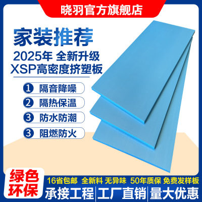 XPS挤塑板隔热保温板泡沫板晓羽