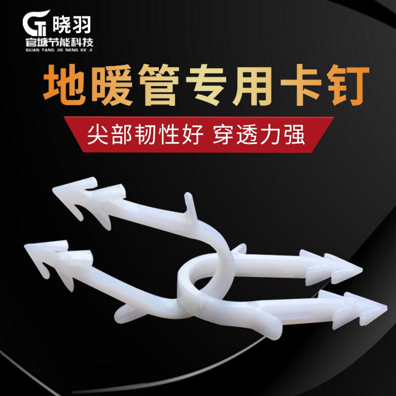 地暖管卡钉地暖管塑料卡钉地暖管卡钉卡丁电地暖水暖管卡地暖卡丁