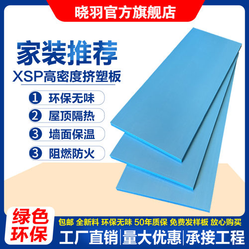 XPS挤塑板隔热保温板泡沫板晓羽