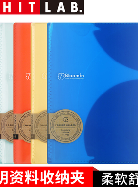 日本 LIHIT LAB.资料收纳夹 Bloomin柔软透明文件夹A5/A4插页夹
