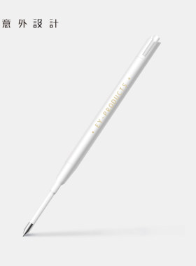 EY-PRODUCTS/意外设计02款笔/桌面笔笔芯G2型号书写流畅配件5支装