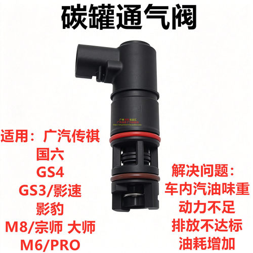 适用传祺碳罐通气排气电磁阀