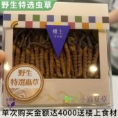 青藏高原冬虫夏草礼盒装 香港楼上正品 一级野生虫草 营养滋补