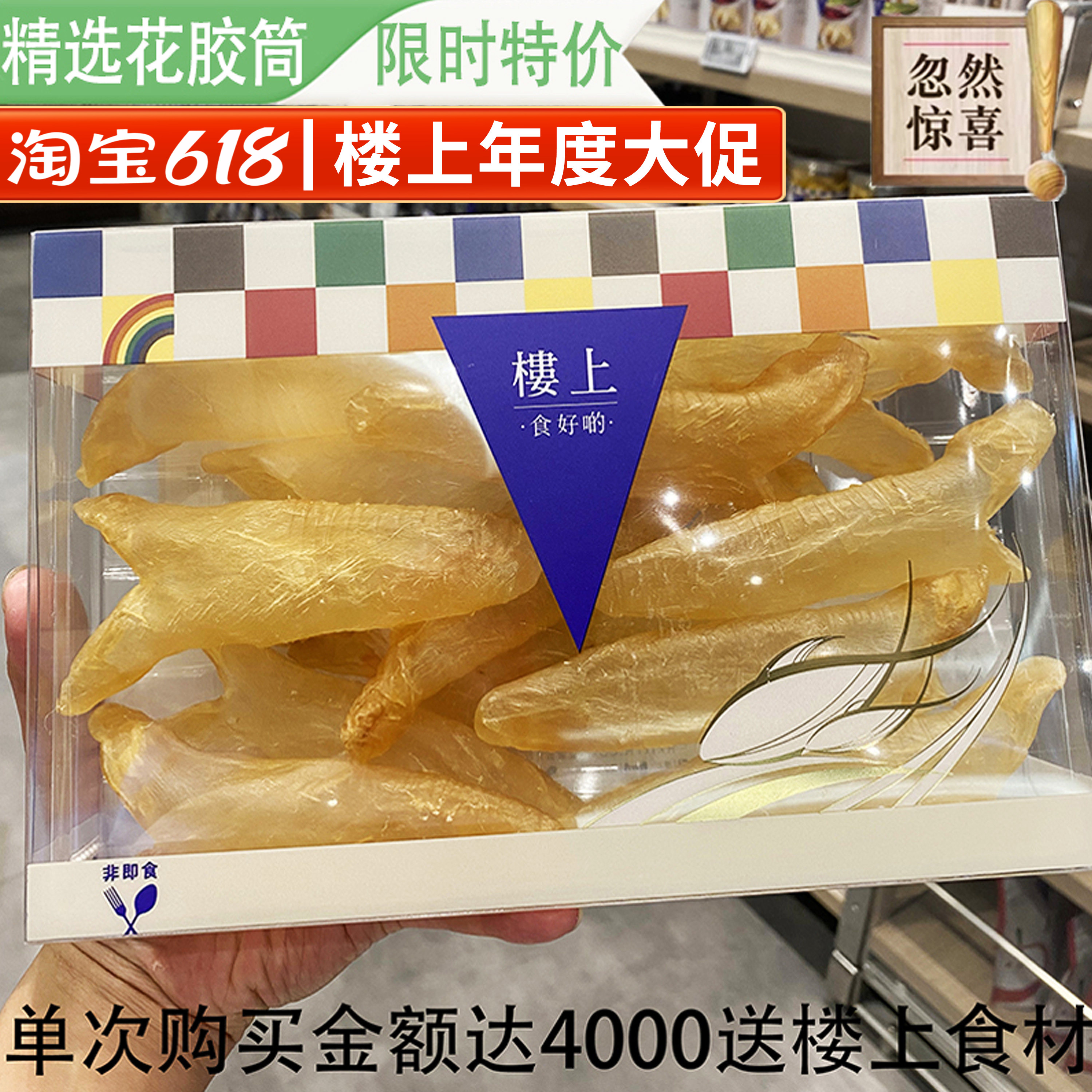 香港楼上正品 一级花胶筒 非洲黄花胶营养滋补胶原蛋白