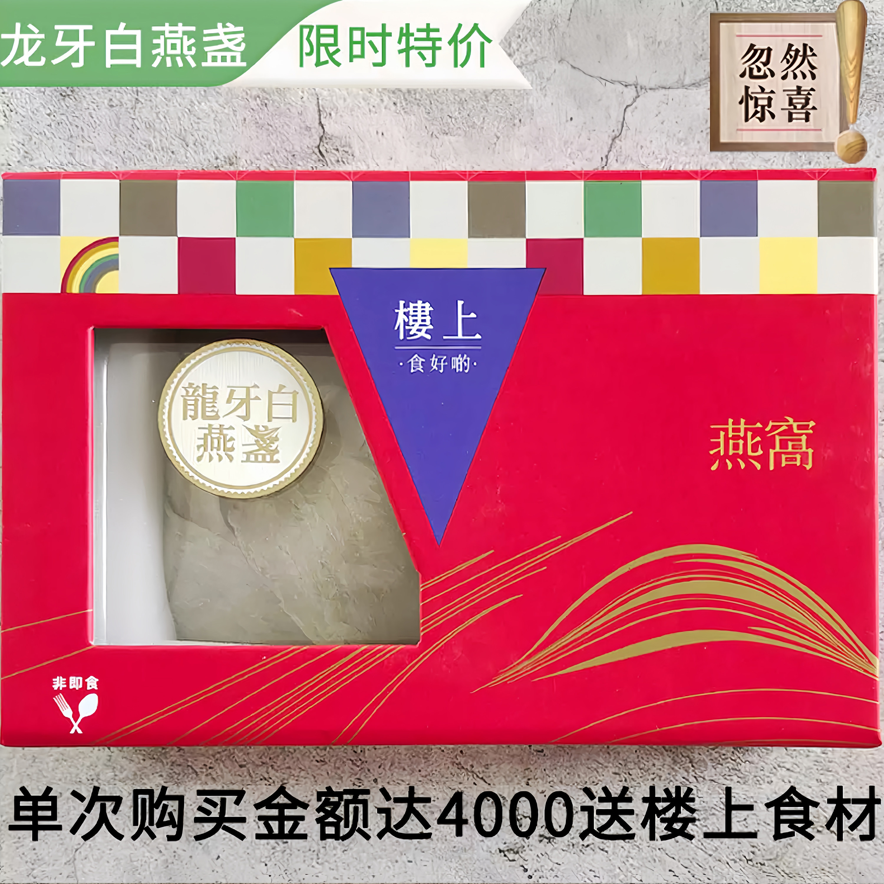 香港楼上正品 龙牙白燕盏75.6g 印尼干燕窝盏孕期营养滋补品
