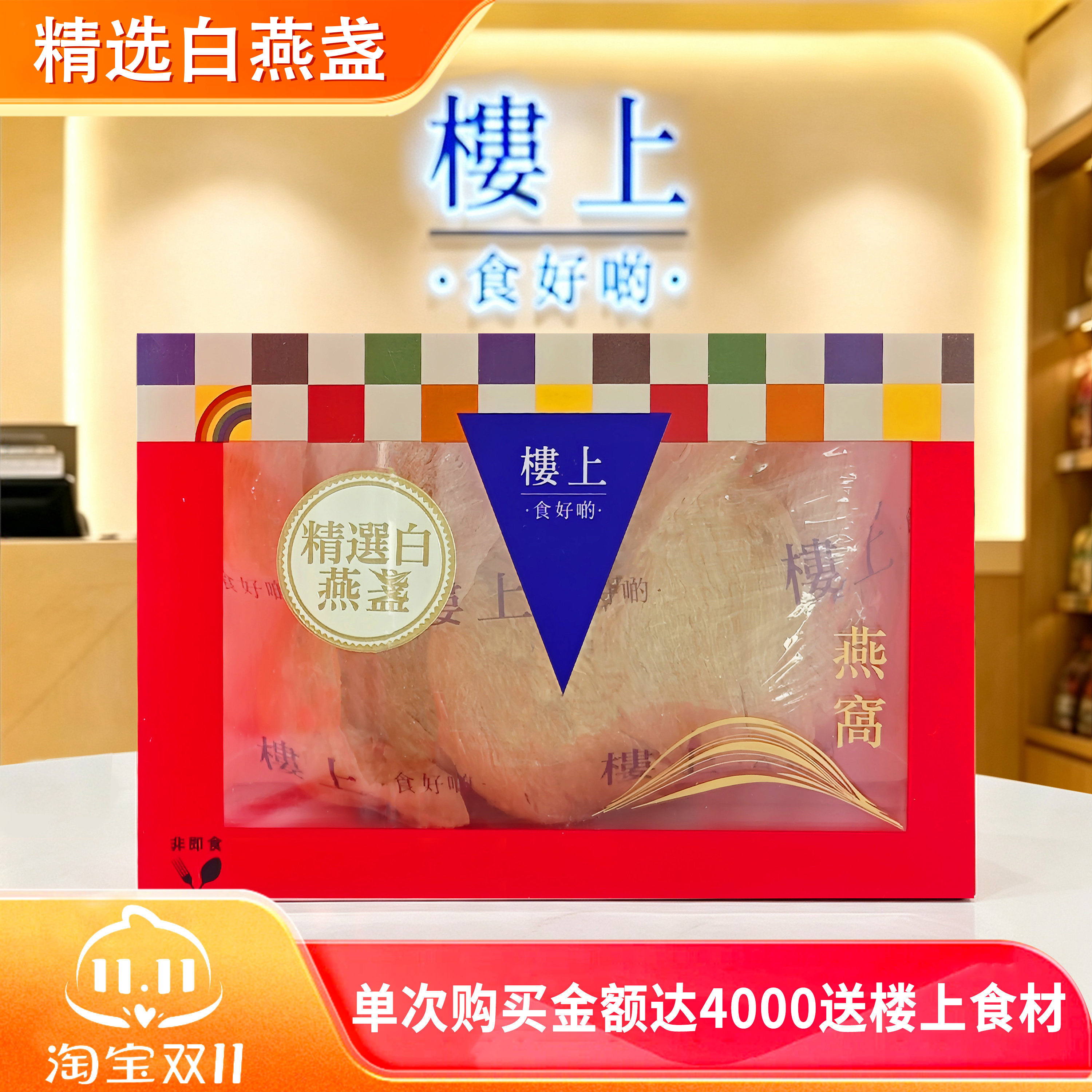 香港楼上正品 精选白燕盏75.6g 印尼进口干燕盏 孕期营养滋补品