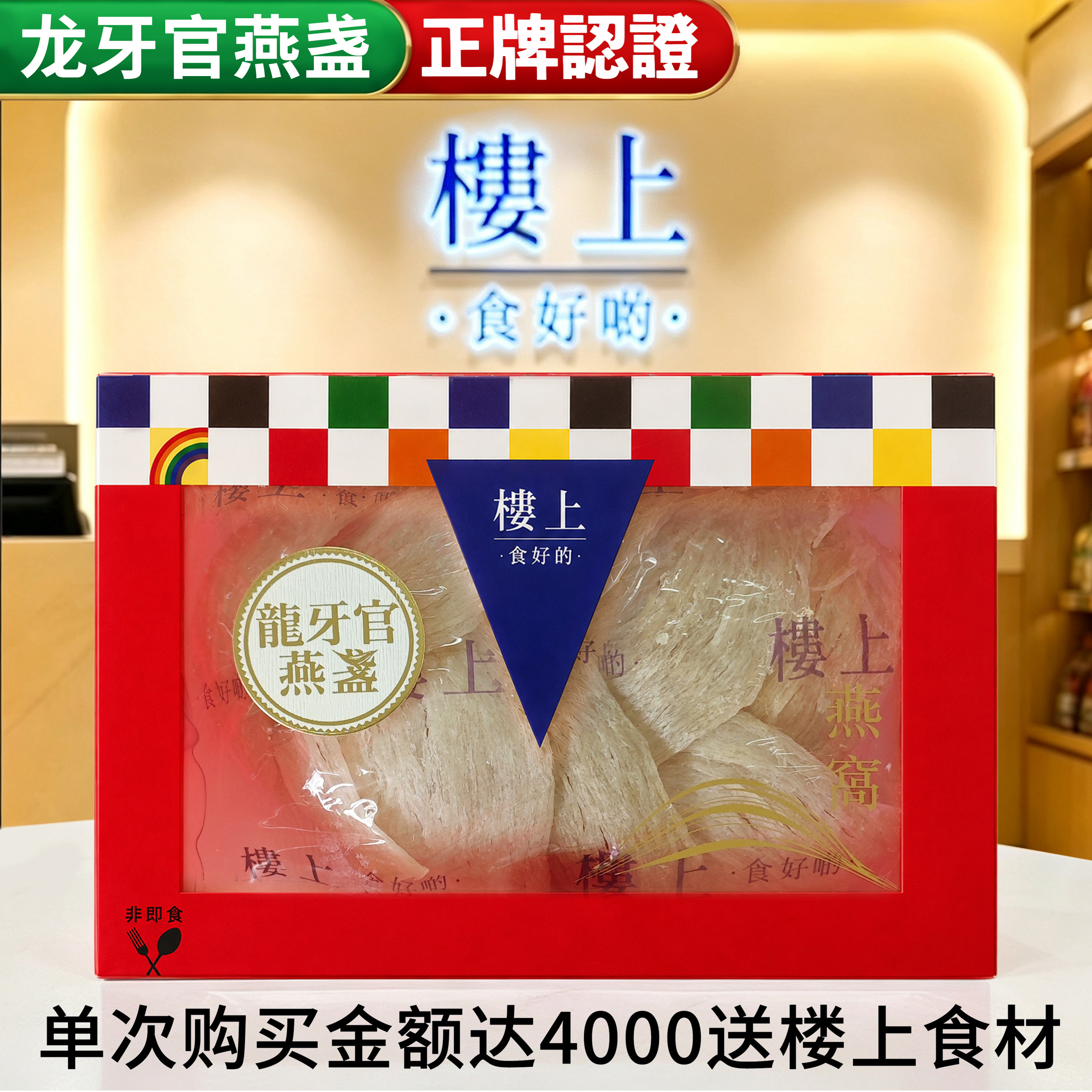 香港楼上正品 龙牙官燕盏75.6g 印尼进口干燕盏 孕期营养滋补品