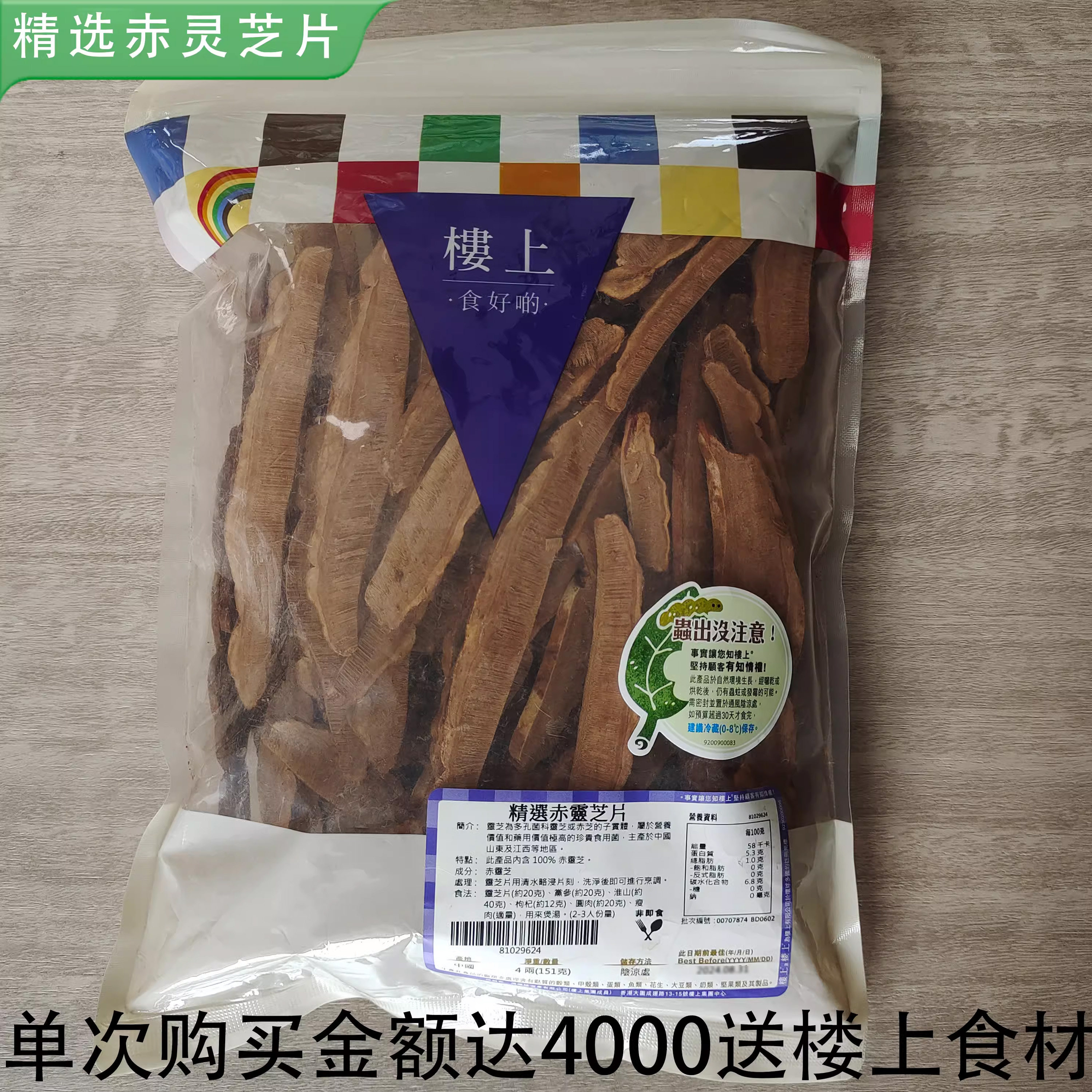 无货 香港楼上正品 精选赤灵芝片151g 灵芝切片干货煲汤滋补,传统滋补营养品,灵芝片,淘宝优惠券,粉丝福利购,淘宝优惠卷