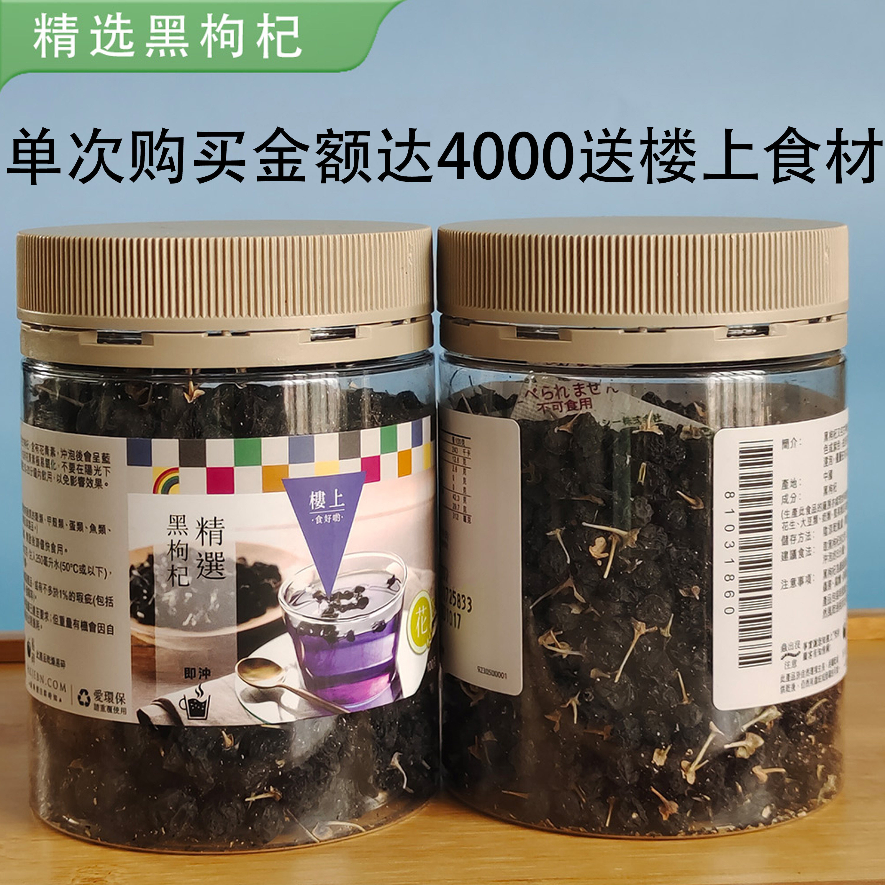 香港楼上正品 一级特选黑枸杞100g 养生滋补泡水瓶装