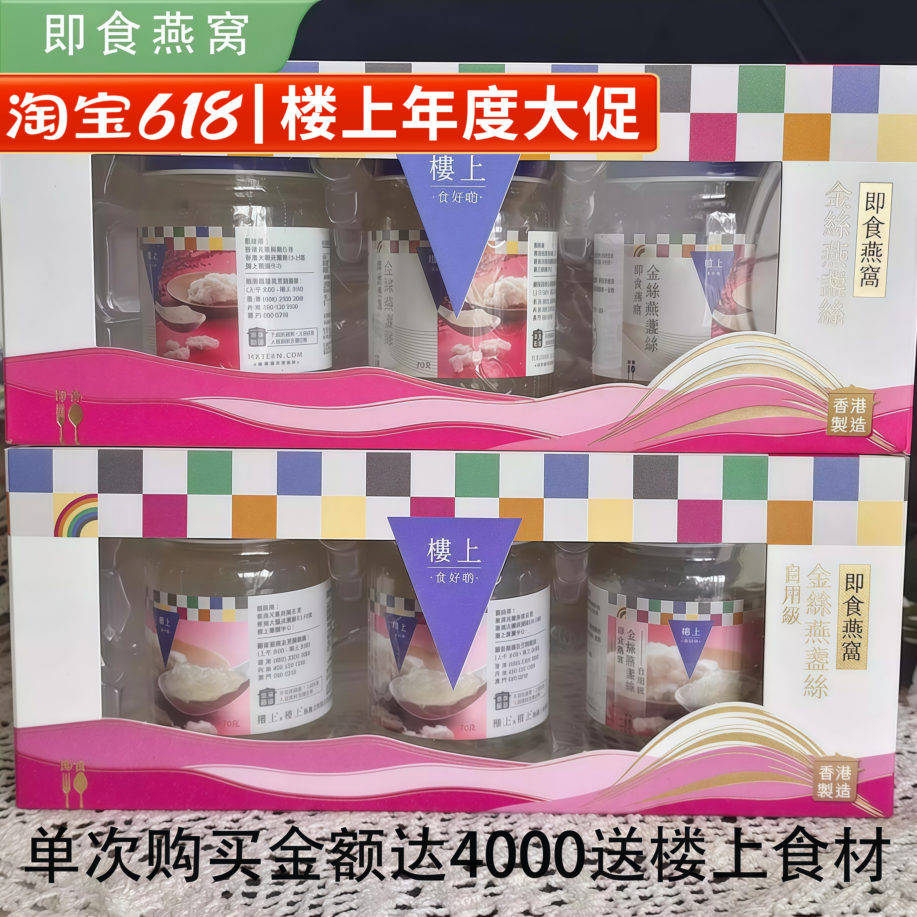 香港楼上正品 金丝燕即食燕窝3x70g 孕期滋补送人礼盒装
