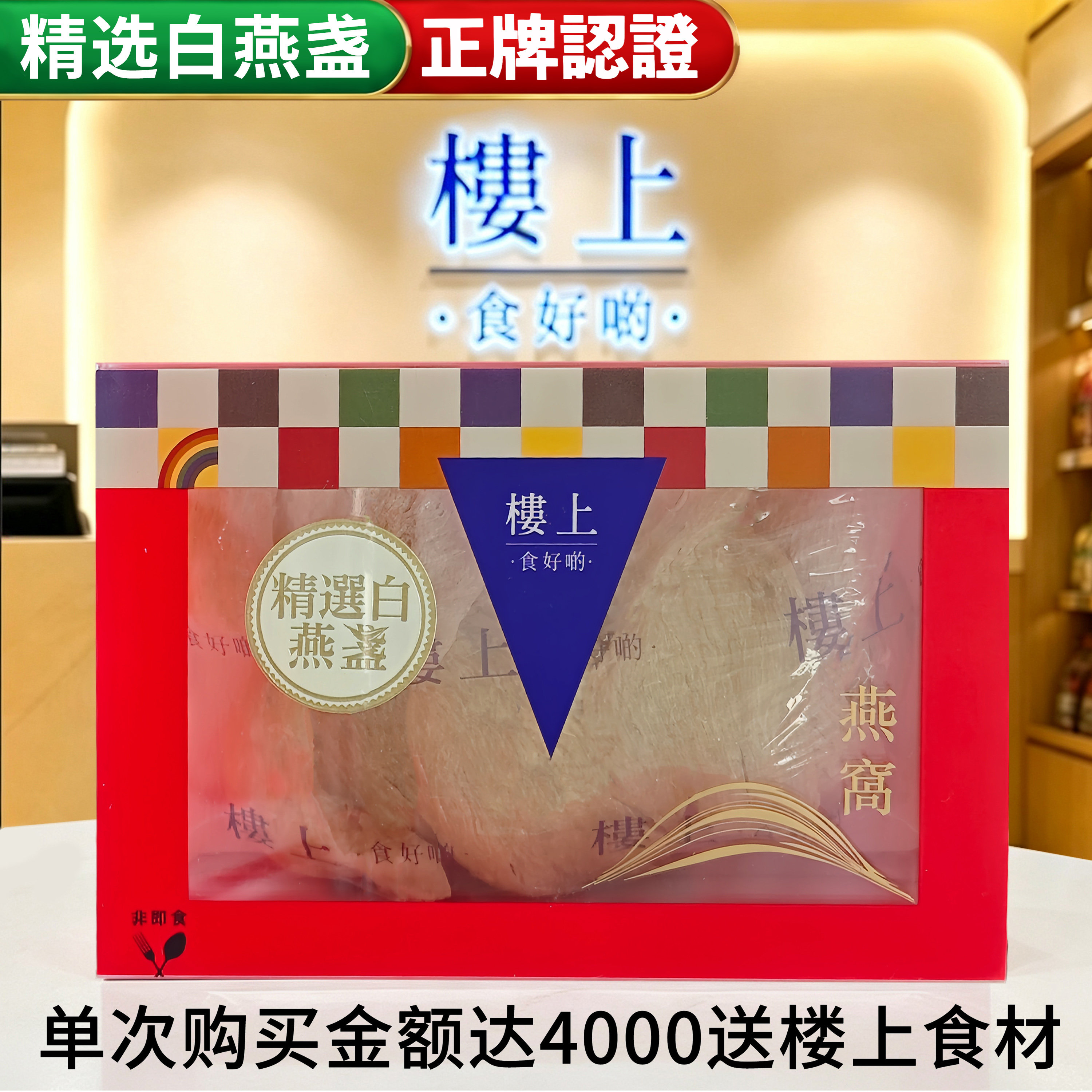 香港楼上正品 精选白燕盏75.6g 印尼进口干燕盏 孕期营养滋补品