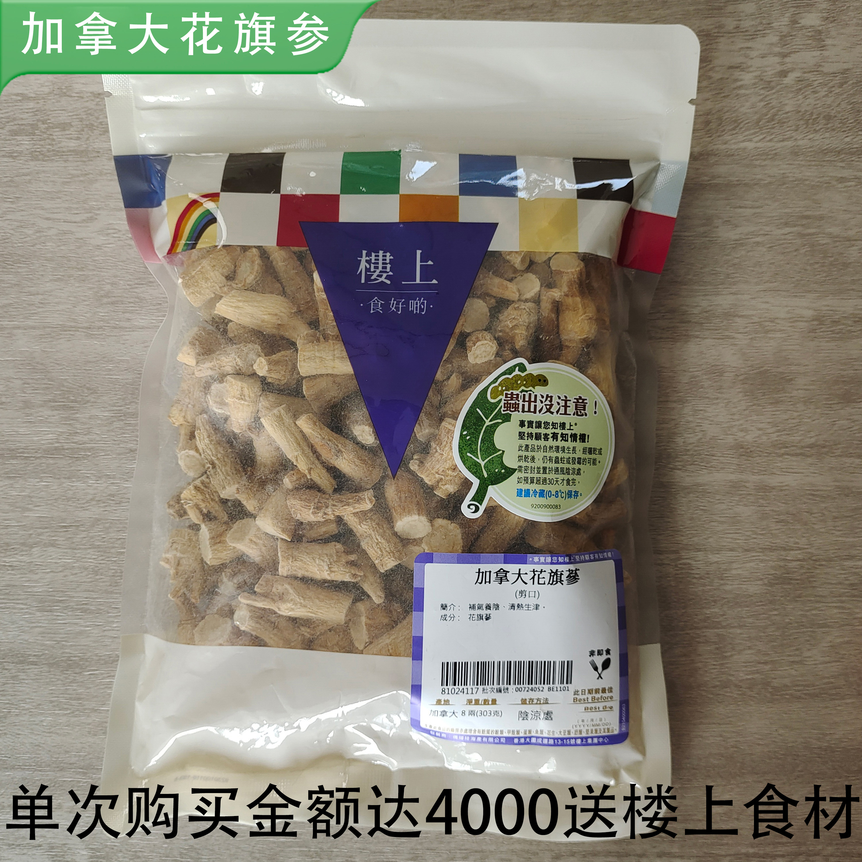香港楼上正品 加拿大花旗参段 花旗参粗须303g 益气滋补清热生津