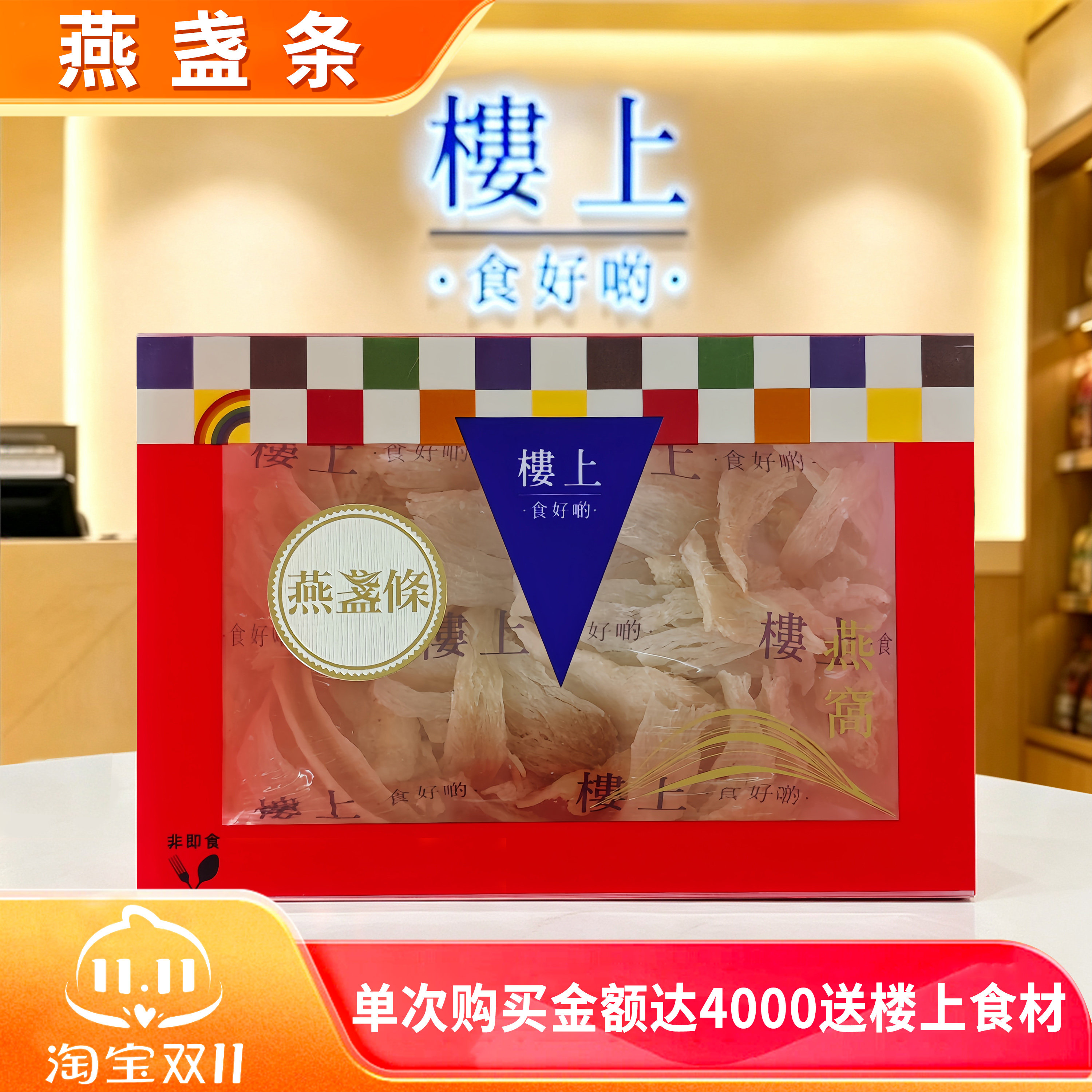 香港楼上燕盏条正牌认证
